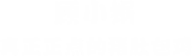 顾小锅【常州】餐饮管理有限公司