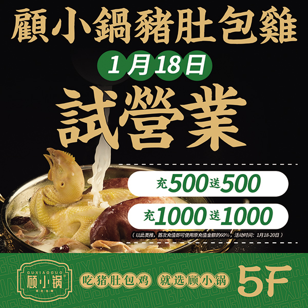 顾小锅钟楼吾悦店1月18日试营业